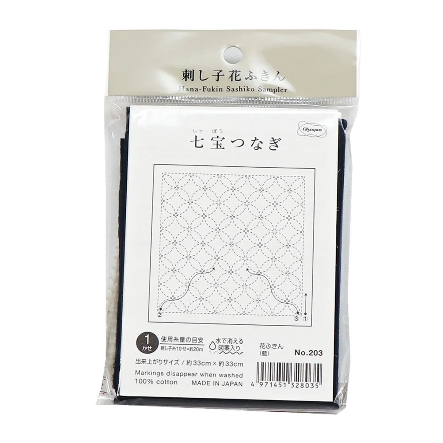 Sashiko Kits - White Fabric