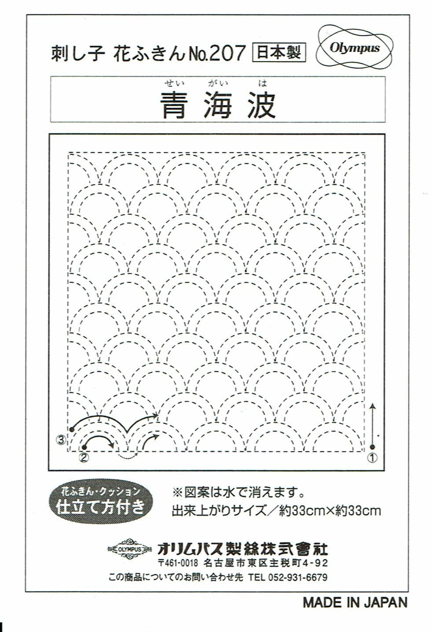 Sashiko Kits - White Fabric