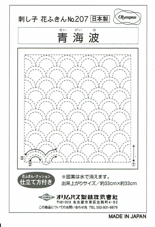 Sashiko Kits - White Fabric